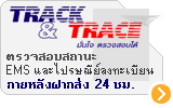 track_thailandpost
